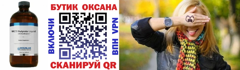 Бутират 99%  Полтавская 